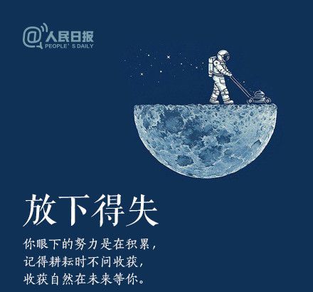輕裝上陣，重新出發(fā)，愿不負(fù)春的耕耘，夏的拼搏