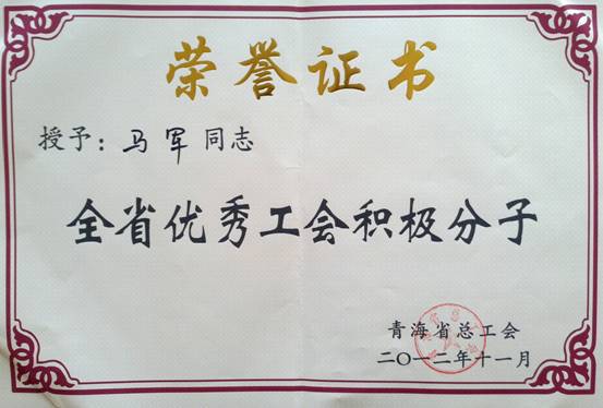 省物產(chǎn)集團(tuán)工會優(yōu)秀個人、模范集體榮獲省總工會表彰