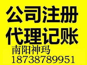 南陽一站式工商財稅服務 專業注冊、記賬、驗資、公司變更買賣全包辦